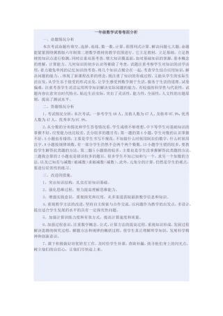 一年级数学试卷卷面分析
