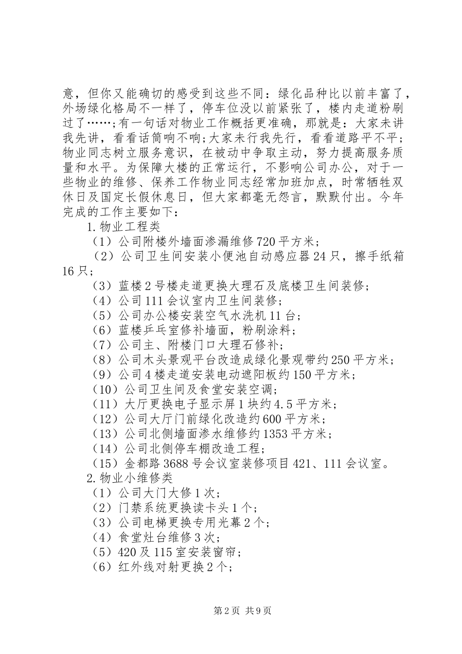 总务部度年工作总结_第2页