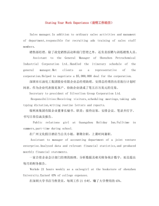 Stating Your Work Experience（说明工作经历） 
