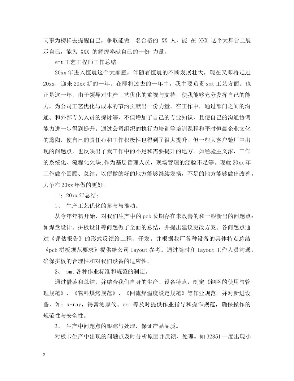 smt试用期工作总结报告 _第2页