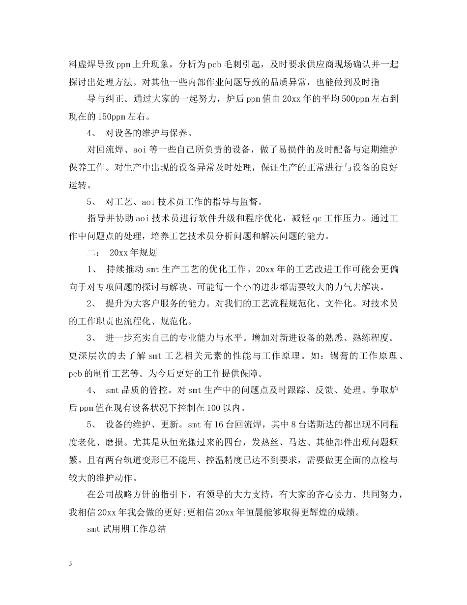 smt试用期工作总结报告 _第3页