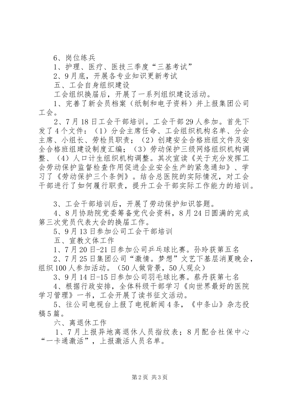 总医院工会三季度小结_第2页