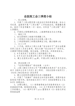 总医院工会三季度小结