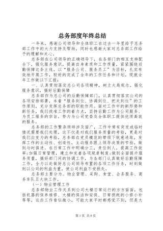 总务部度年终总结