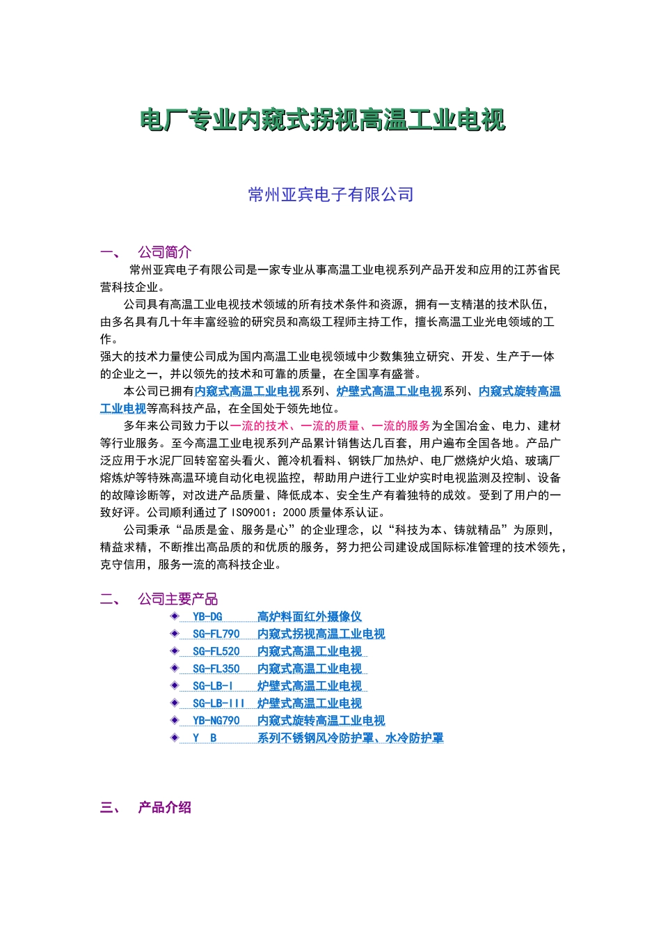 SG-FL790内窥式拐视高温工业电视_第1页