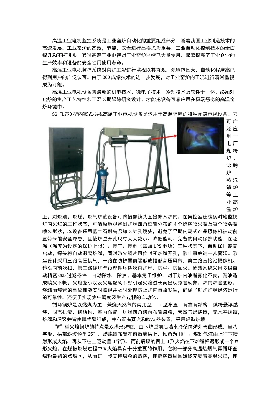 SG-FL790内窥式拐视高温工业电视_第2页