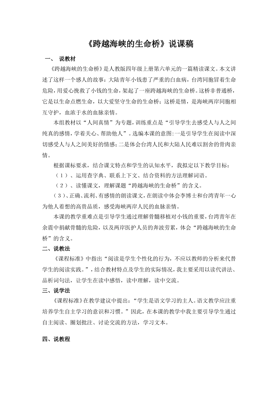 跨越海峡的生命桥说课_第1页