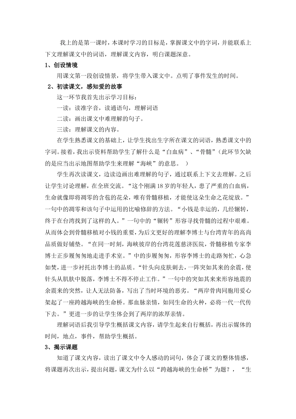 跨越海峡的生命桥说课_第2页