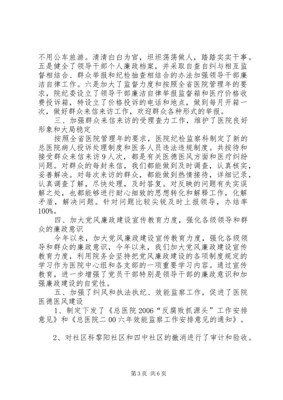 总医院纪监、审计二00六年总结-财经法纪审计_第3页