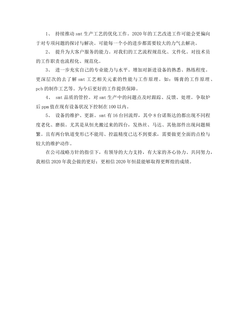 smt工艺工程师工作总结 _第2页