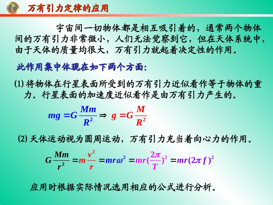 万有引力定律复习_第1页