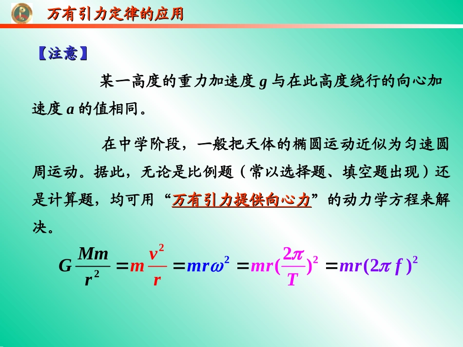 万有引力定律复习_第2页