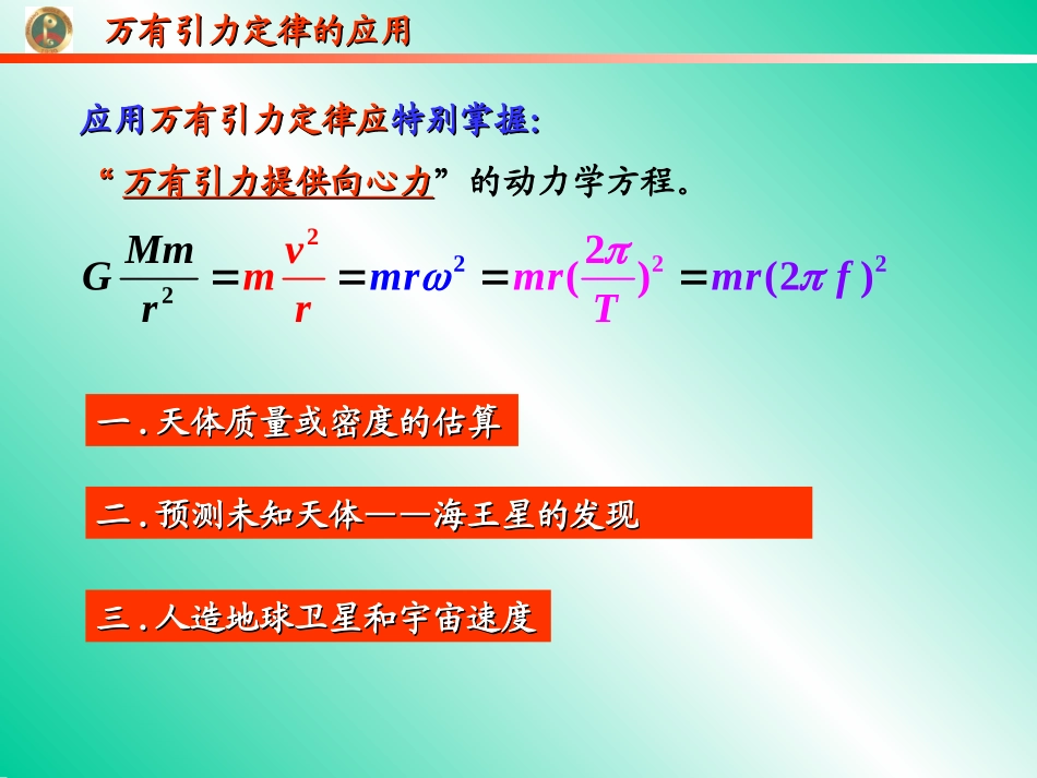 万有引力定律复习_第3页