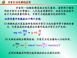 万有引力定律复习