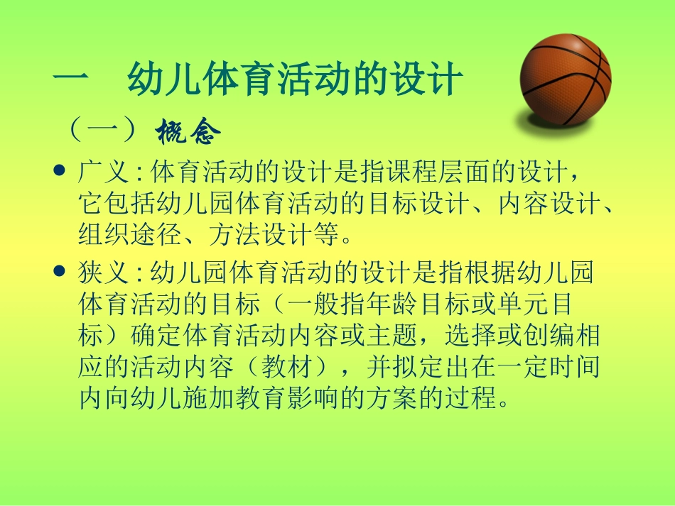 幼儿体育活动_第2页