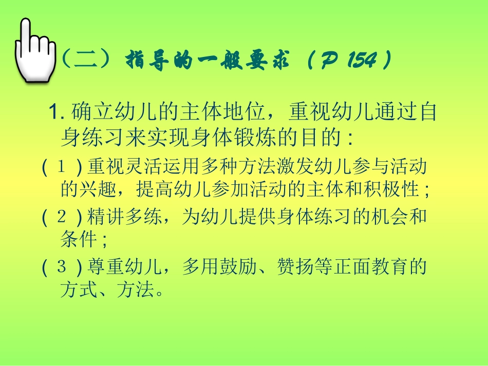 幼儿体育活动_第3页