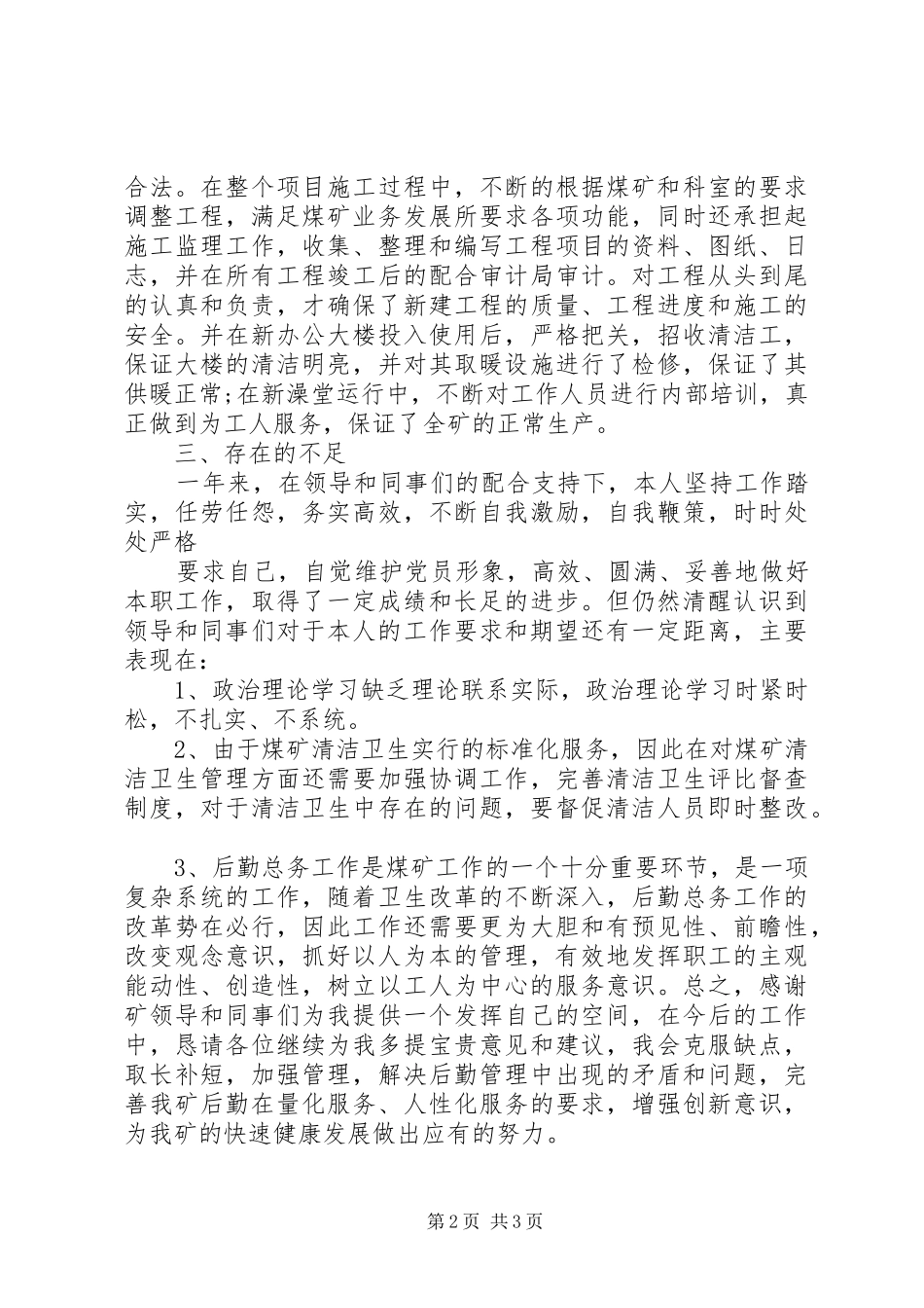 总务科长个人工作总结_第2页