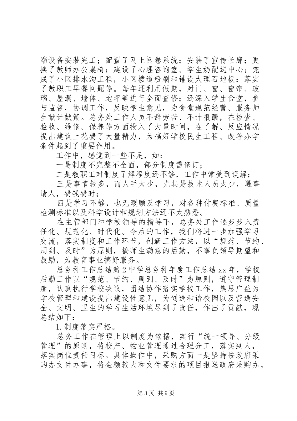 总务科工作总结_第3页