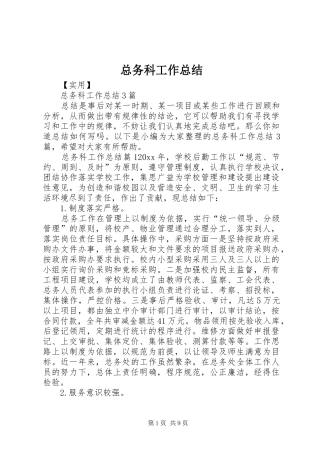 总务科工作总结