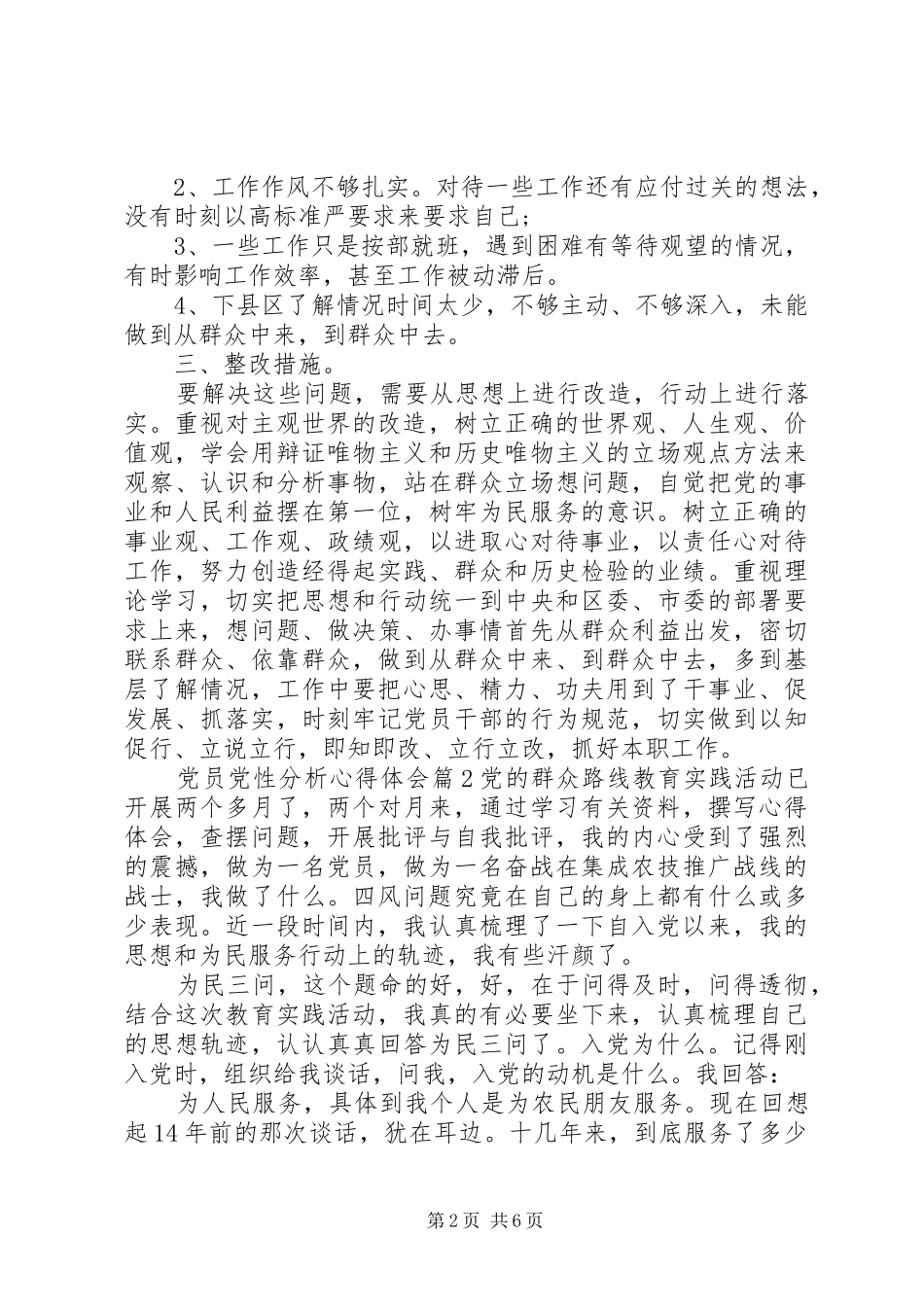 党员党性分析心得体会_第2页