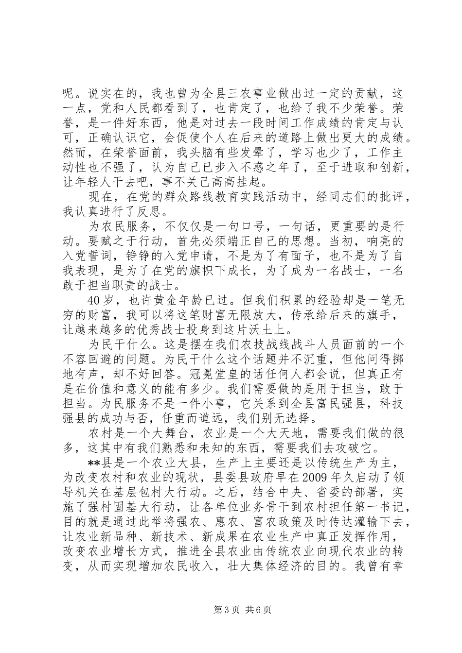 党员党性分析心得体会_第3页