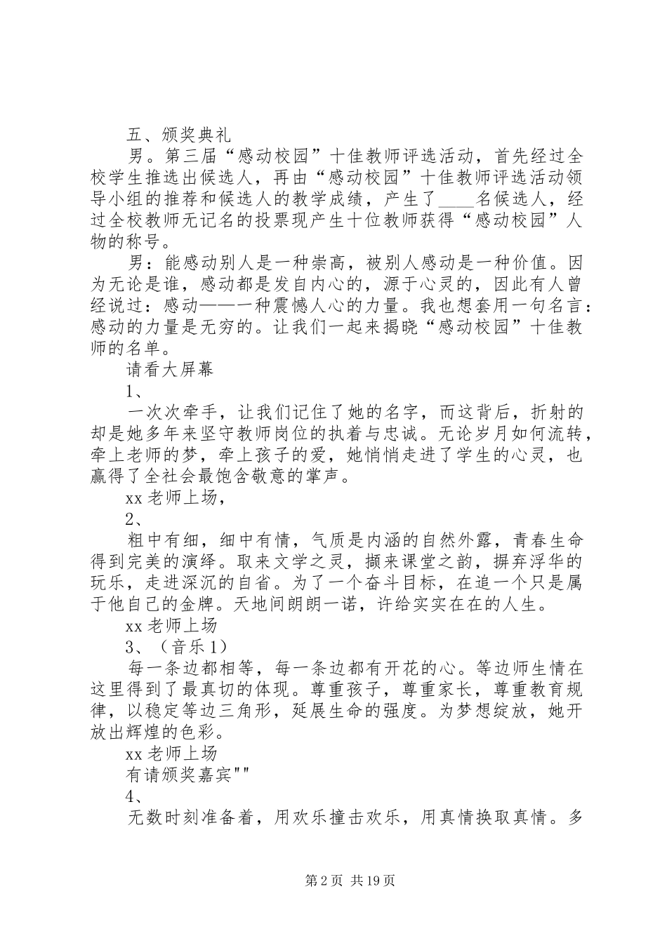 感动校园人物主持词_第2页