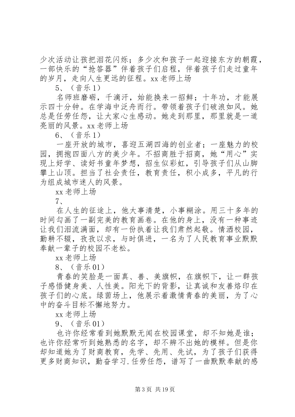 感动校园人物主持词_第3页