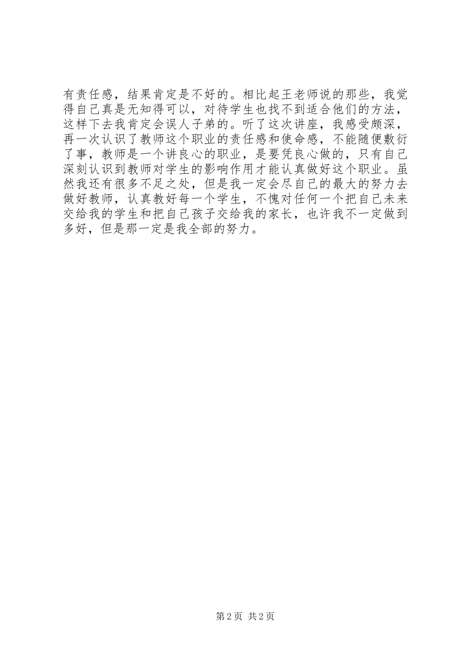 听衡水报告心得体会_第2页