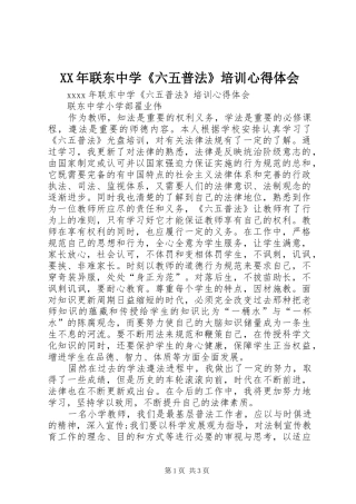 XX年联东中学《六五普法》培训心得体会