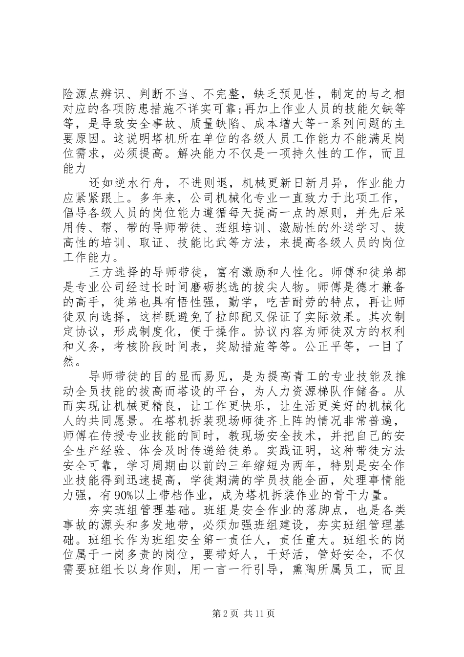 起重机培训师心得体会_第2页