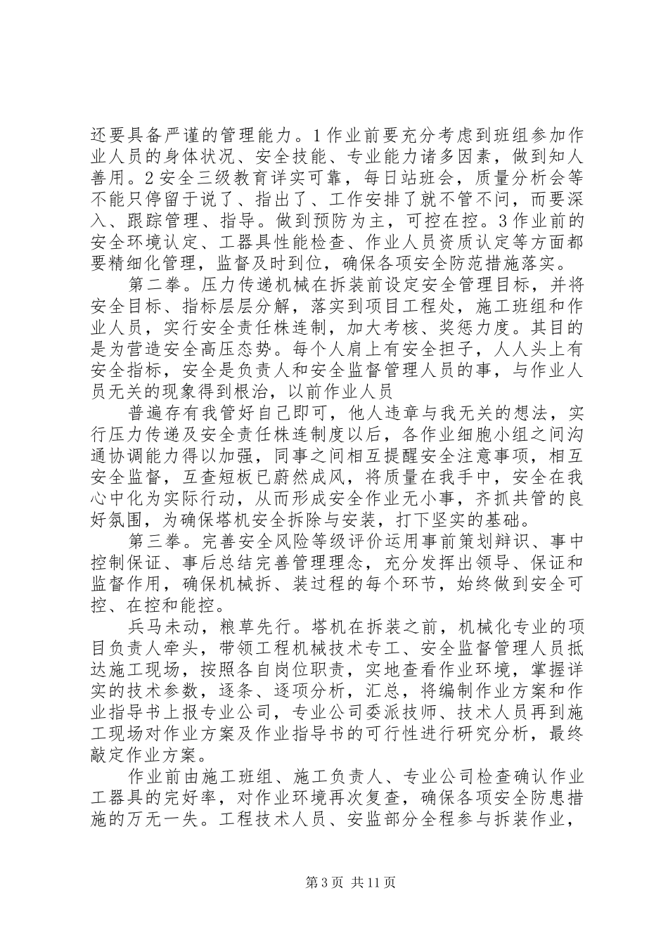 起重机培训师心得体会_第3页