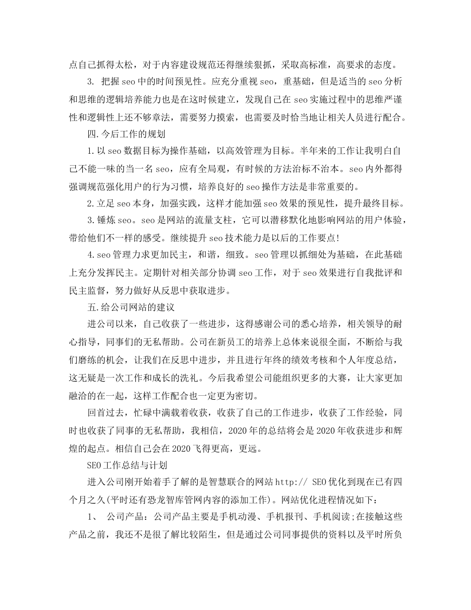 seo试用期个人工作总结 _第2页