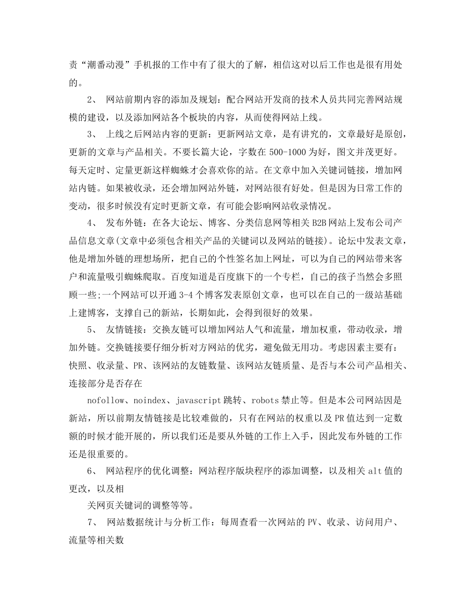 seo试用期个人工作总结 _第3页