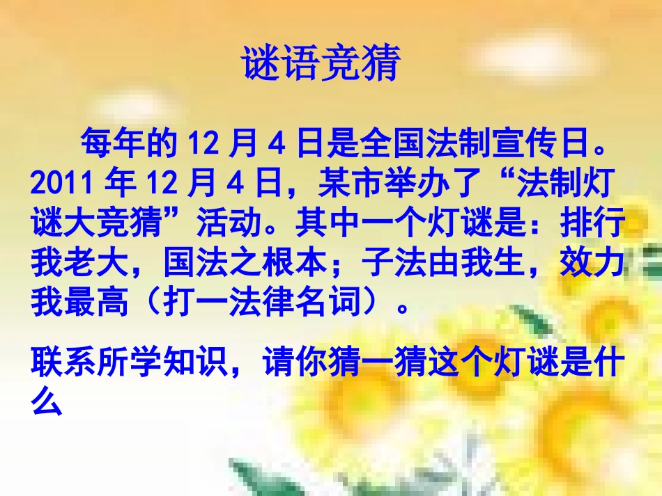 宪法具有至高无上的权威_第1页