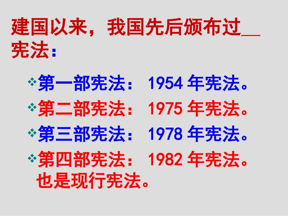 宪法具有至高无上的权威_第2页