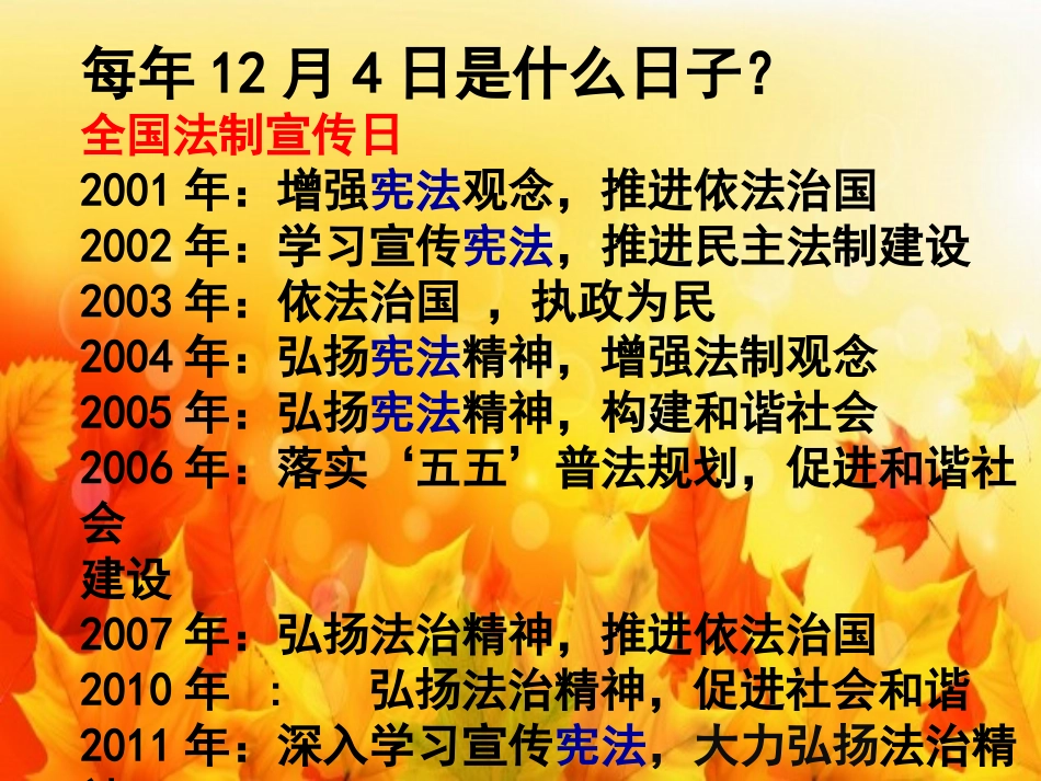 宪法具有至高无上的权威_第3页