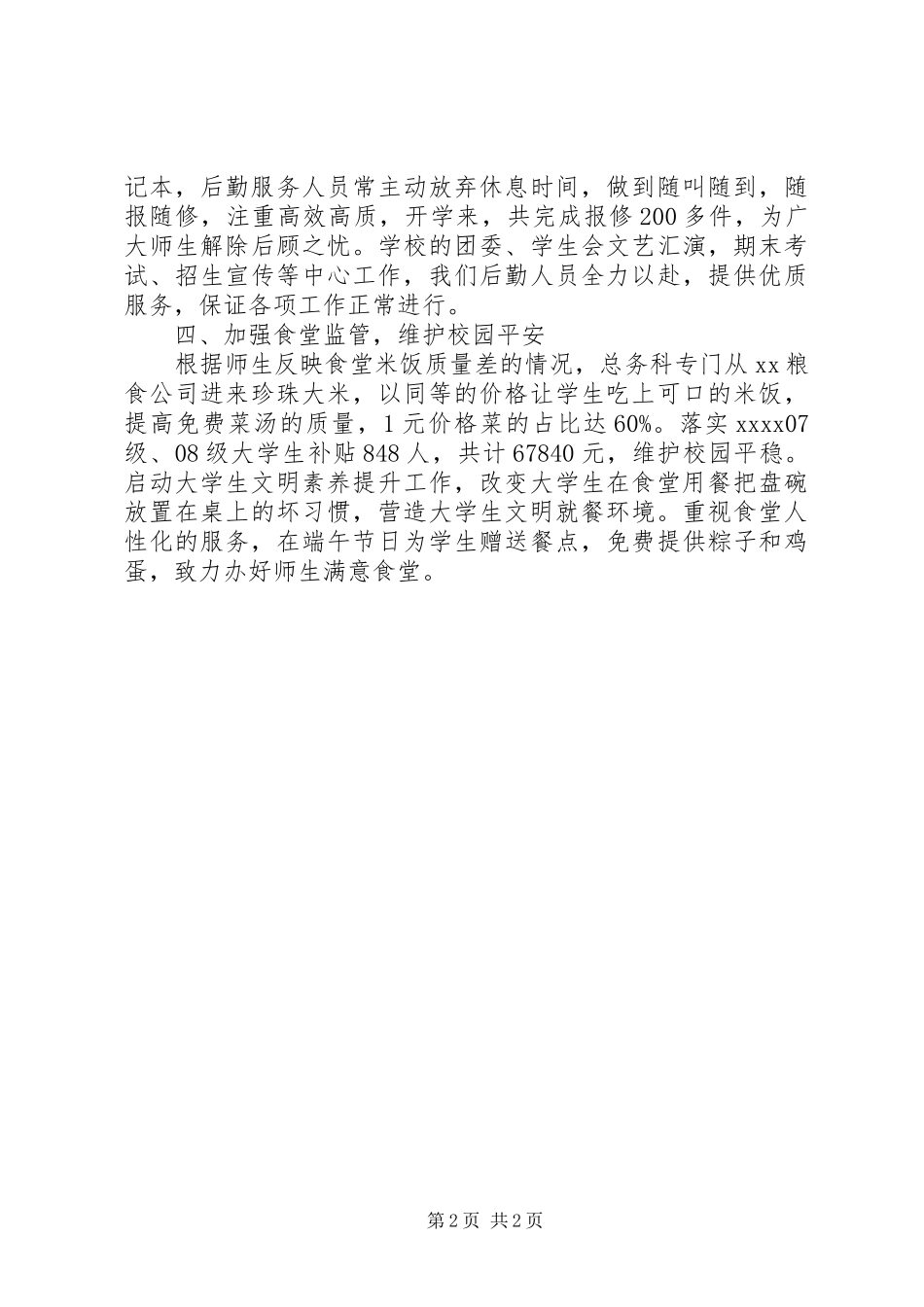 总务科科长工作总结_第2页