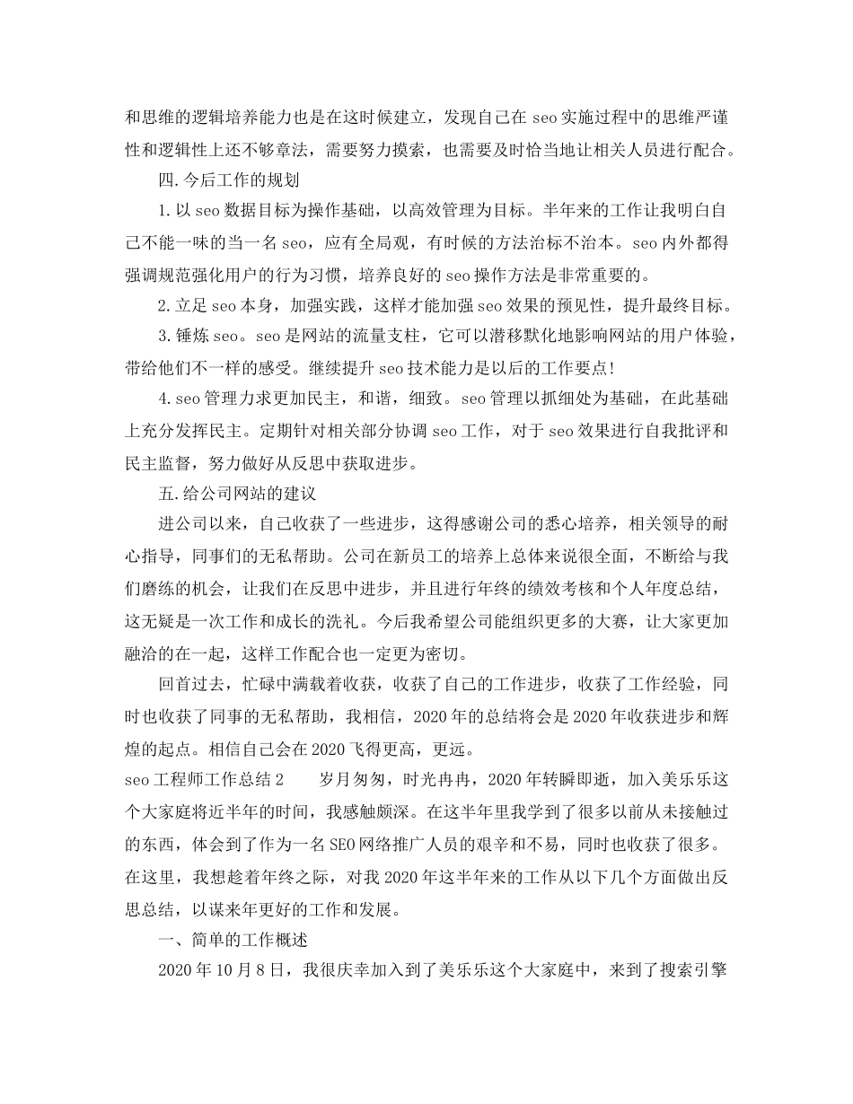 seo工程师工作总结 _第2页