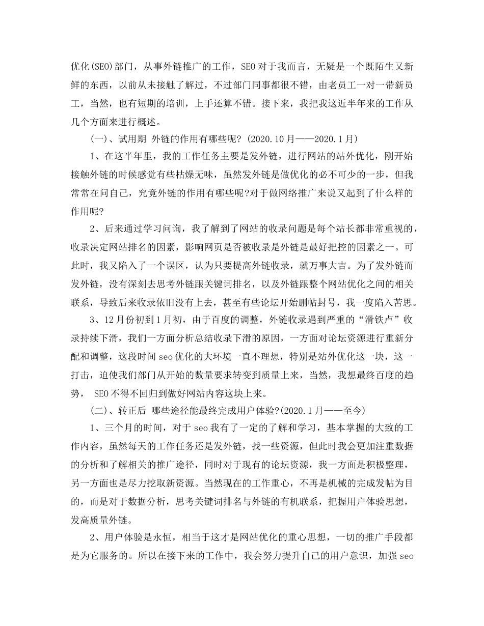 seo工程师工作总结 _第3页