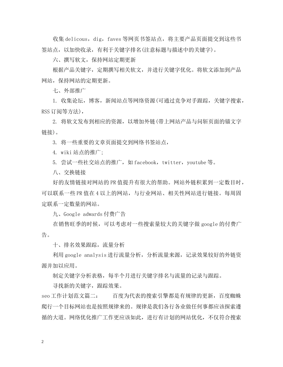 seo工作计划范文3篇 _第2页