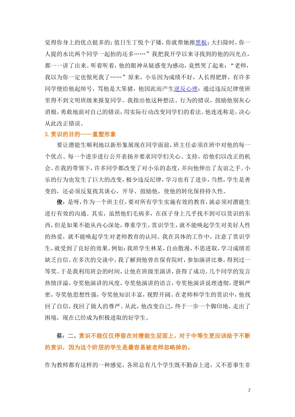 谈班主任工作中的赏识教育_第2页