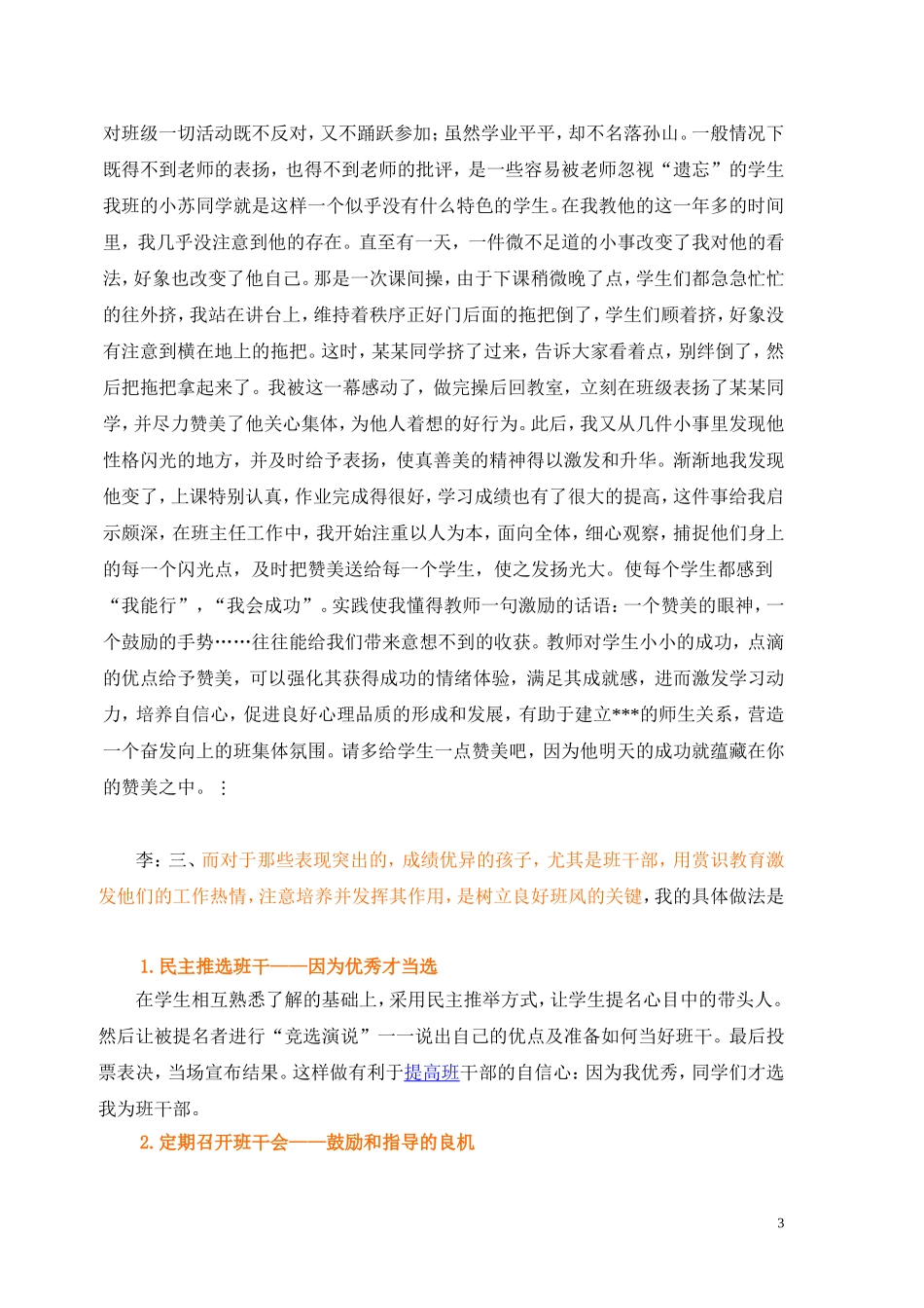 谈班主任工作中的赏识教育_第3页
