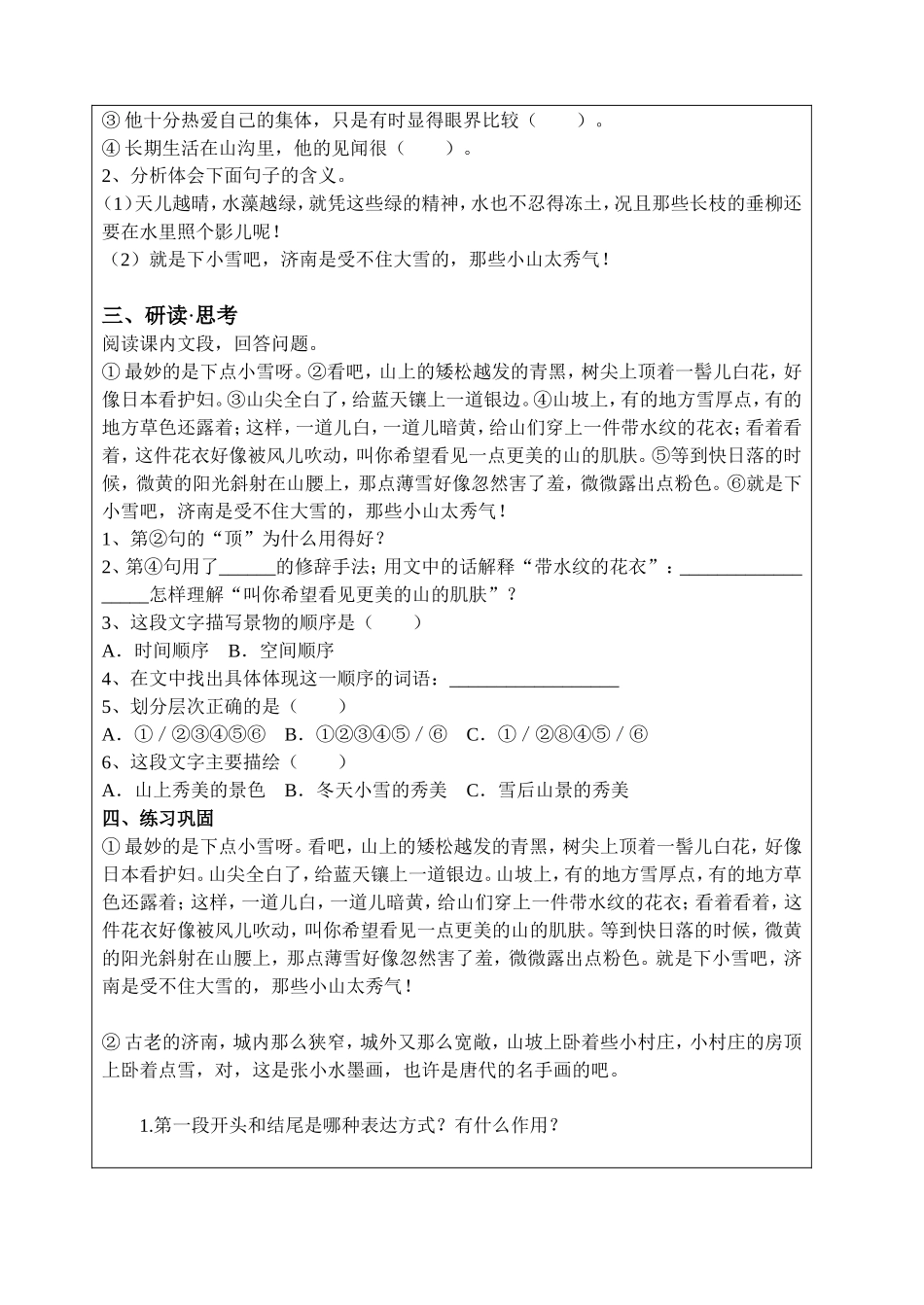 郭利雅导学单_第2页