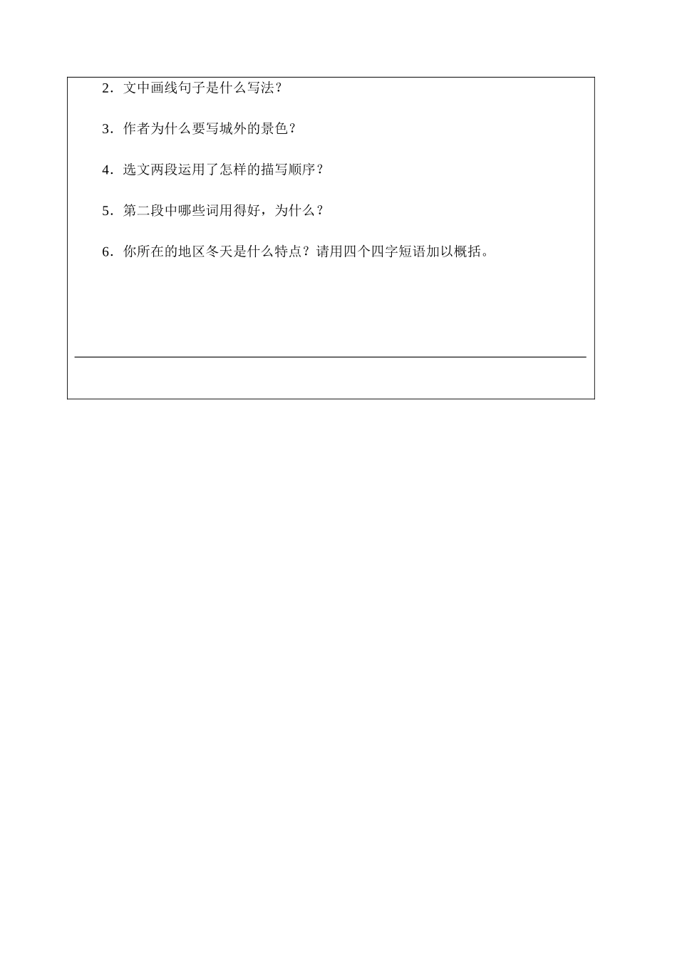 郭利雅导学单_第3页