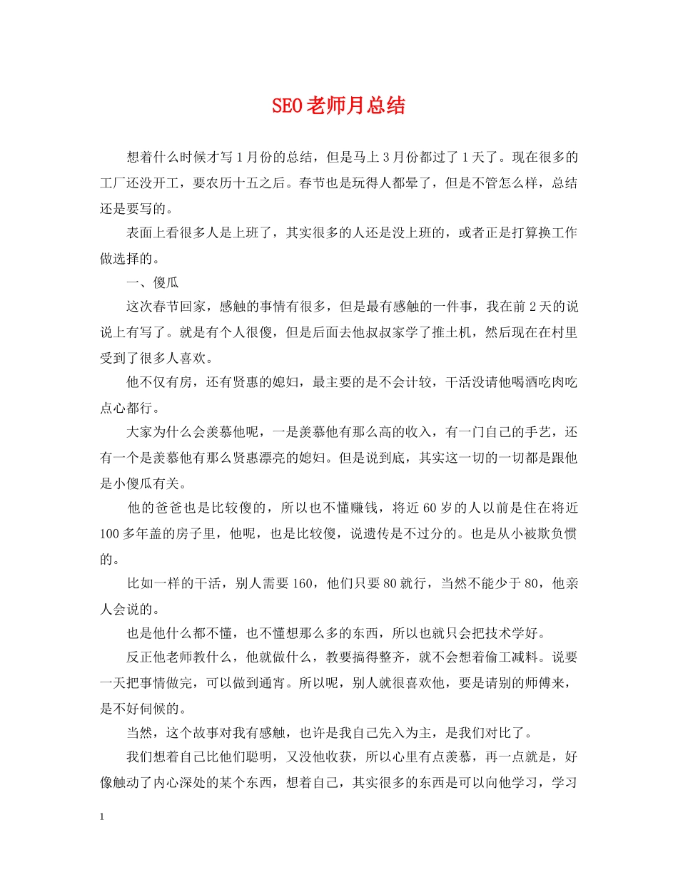 SEO老师月总结 _第1页