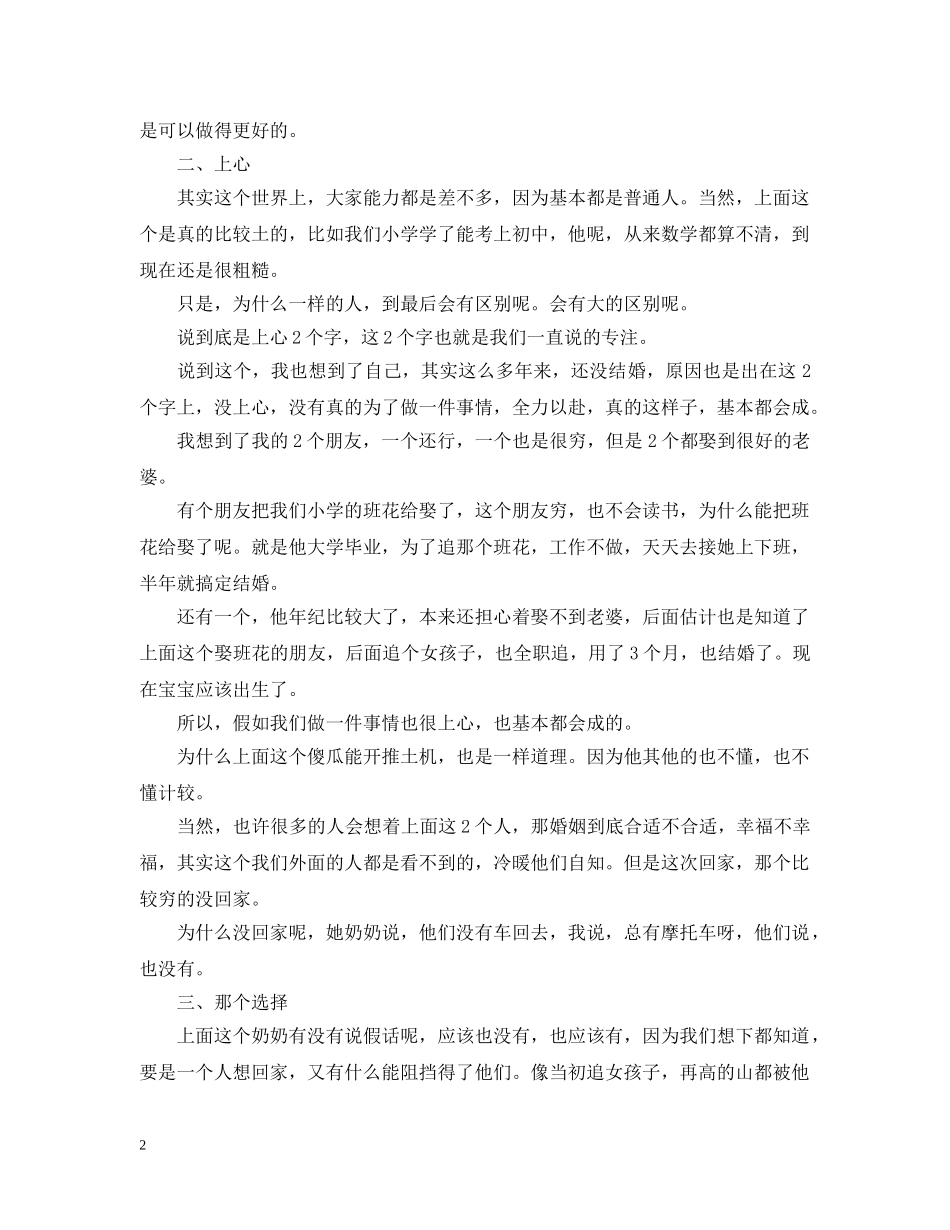 SEO老师月总结 _第2页