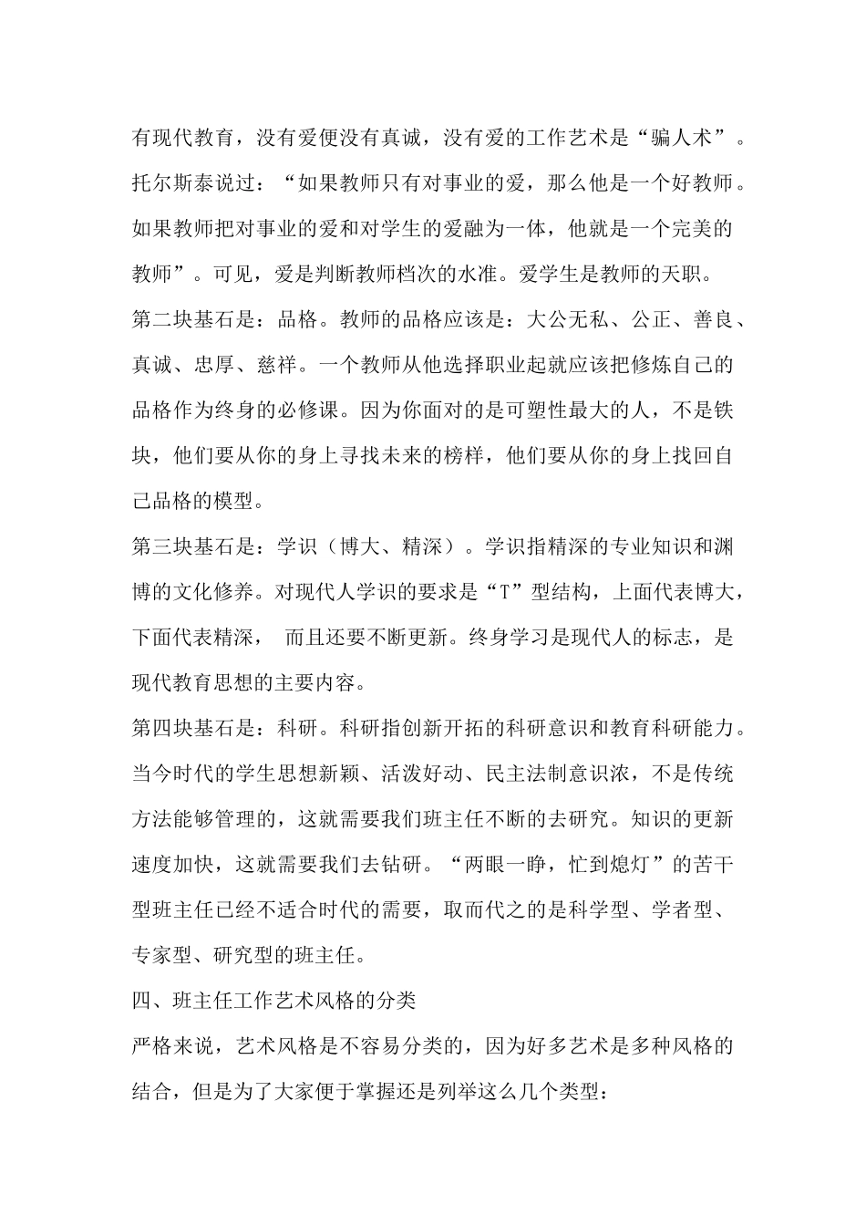 班主任工作艺术_第2页