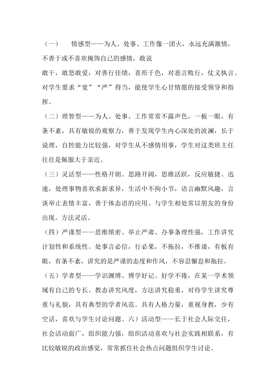 班主任工作艺术_第3页