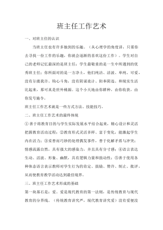 班主任工作艺术