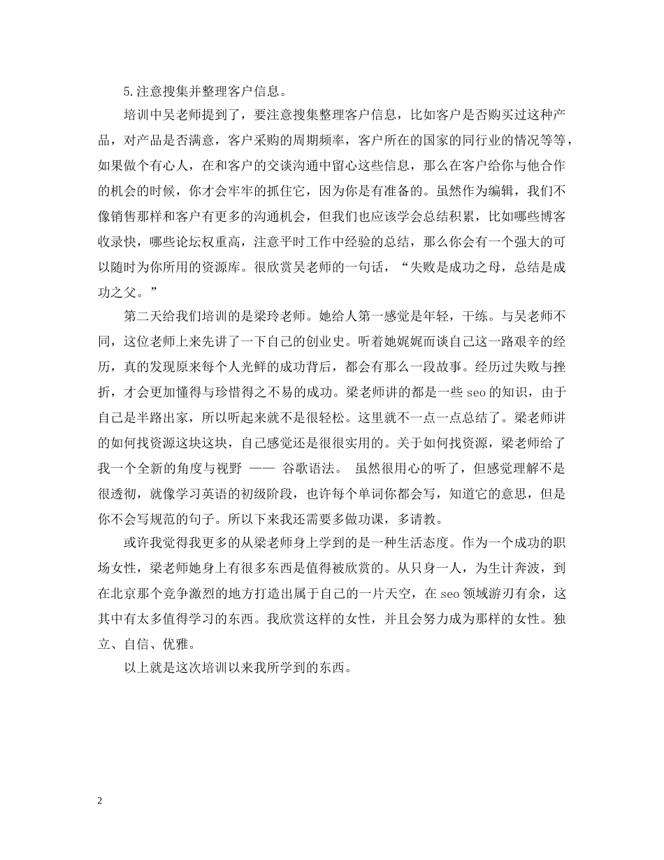 SEO培训学习总结范文 _第2页